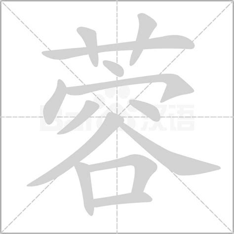 蓉名字意思|蓉的意思，蓉字的意思